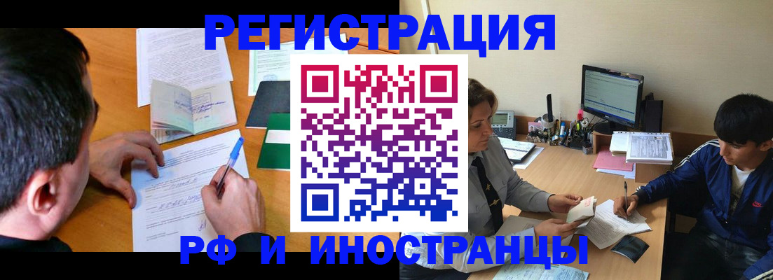 прописка для работы в Касимове